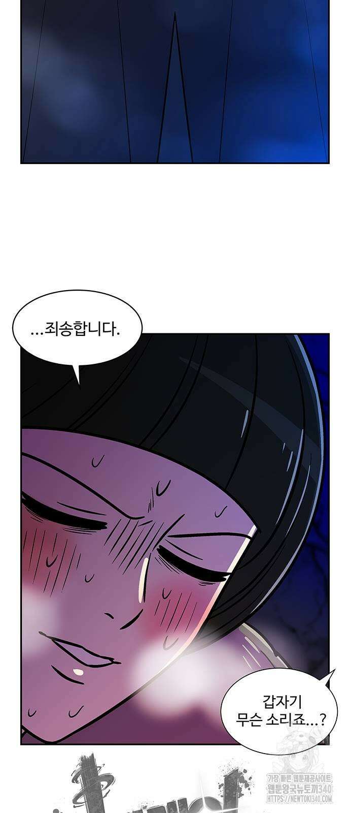 허리케인 공주님 69화 45