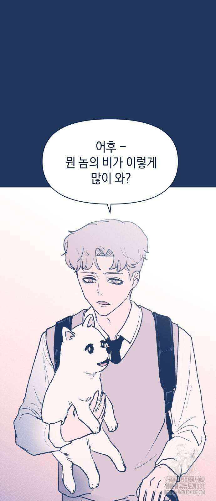 반려짐승 28화 2
