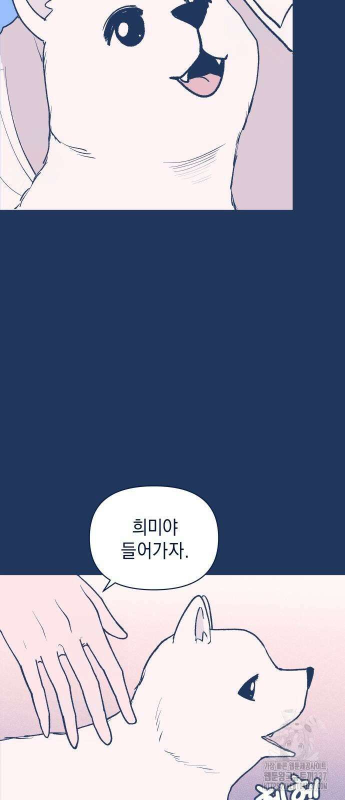 반려짐승 28화 4
