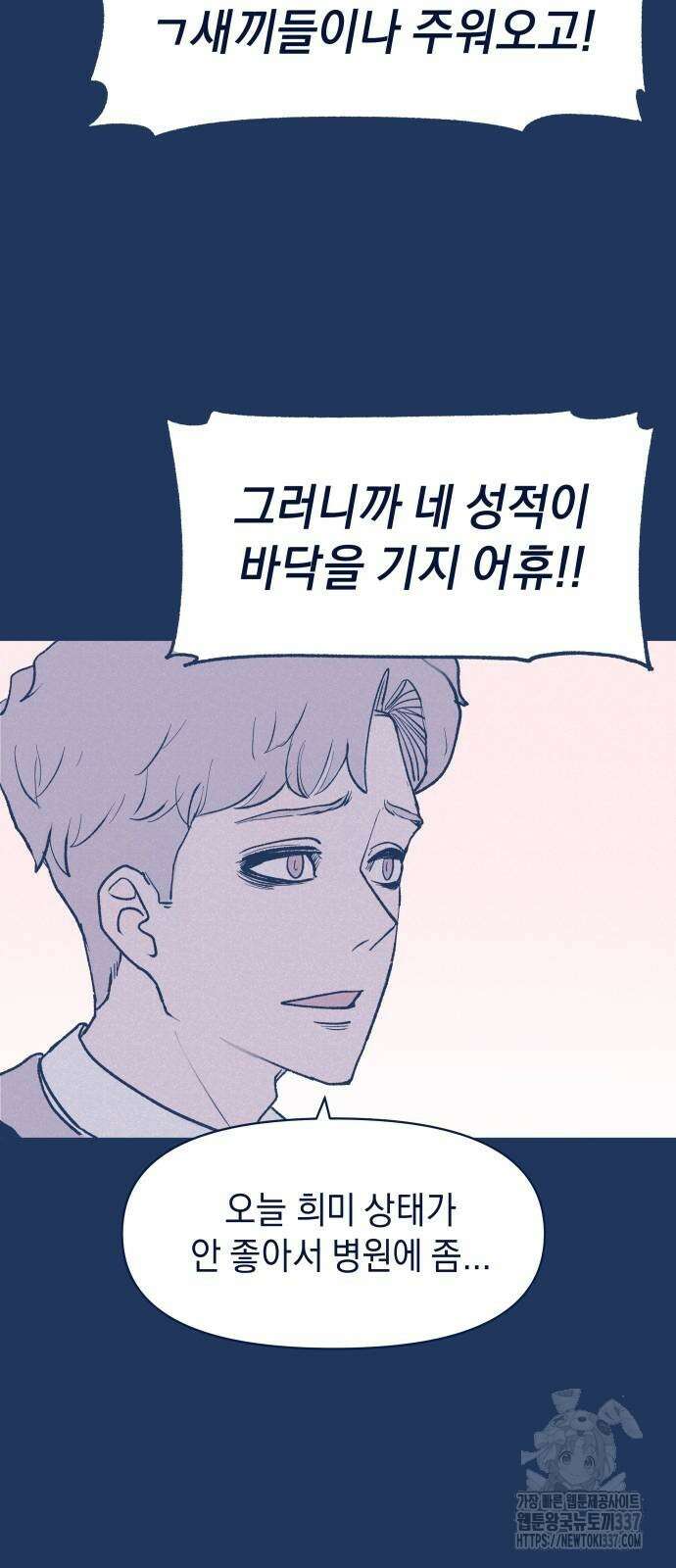 반려짐승 28화 9