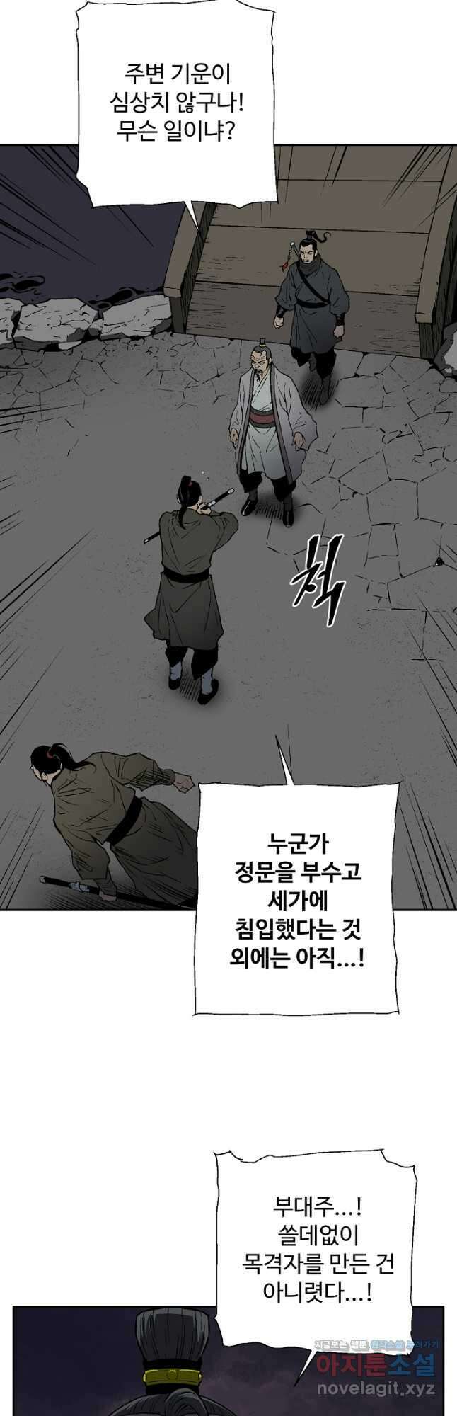 휘영검전 64화 4