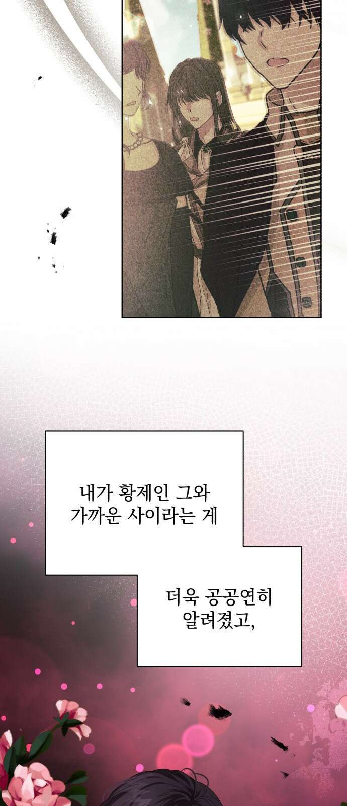 폭군의 심장을 쥐었다 41화 15