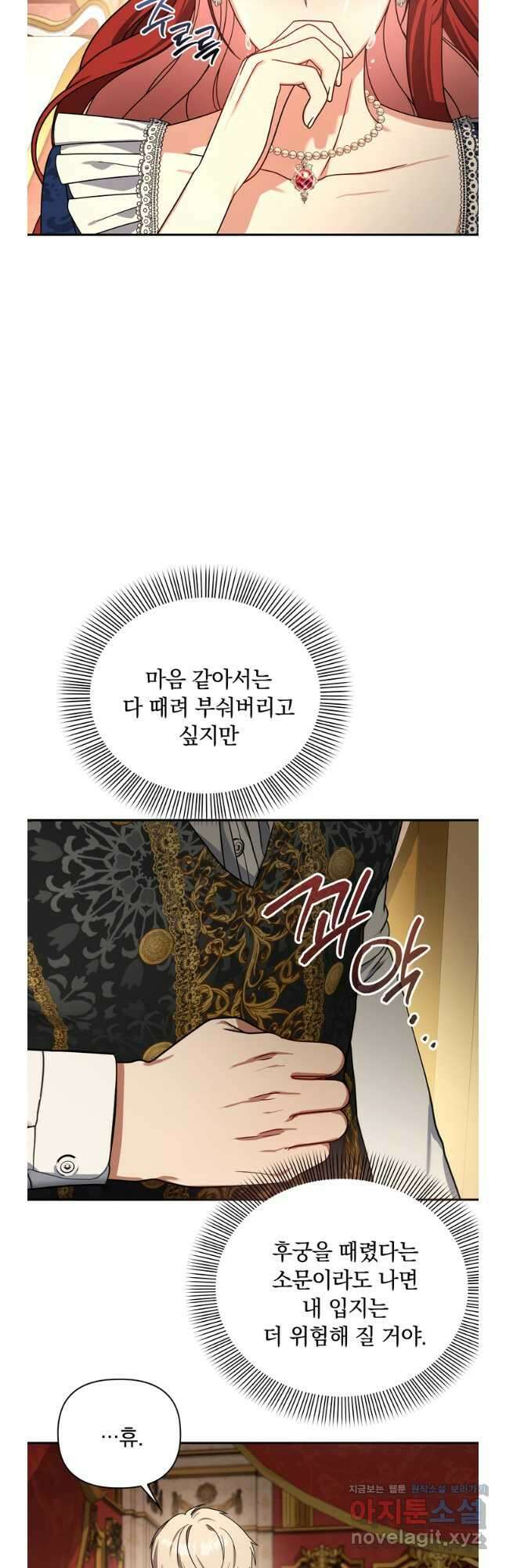 슈공녀 90화 6
