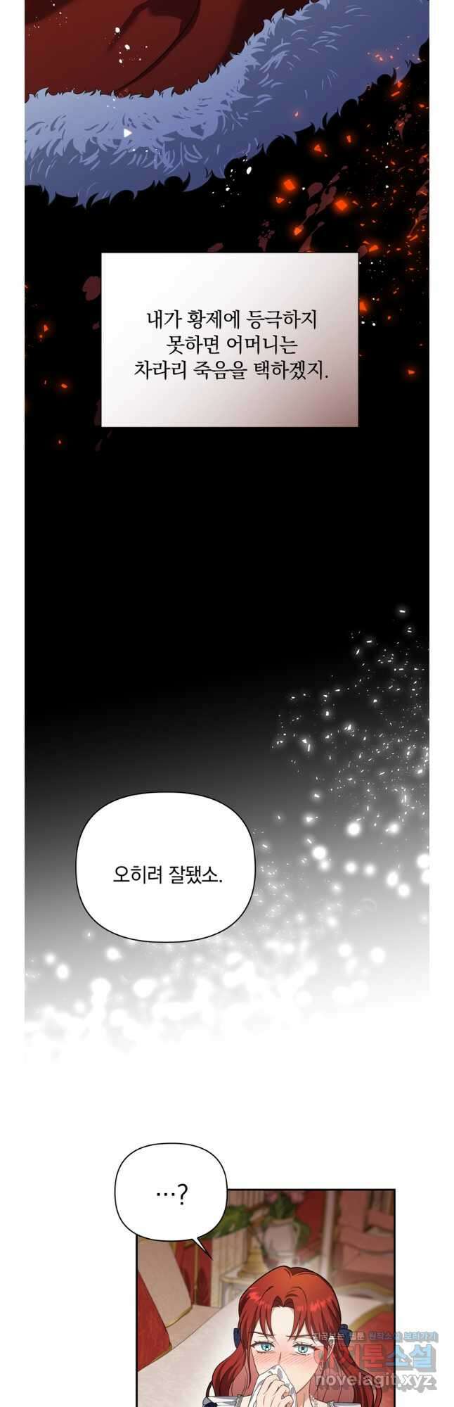슈공녀 90화 10