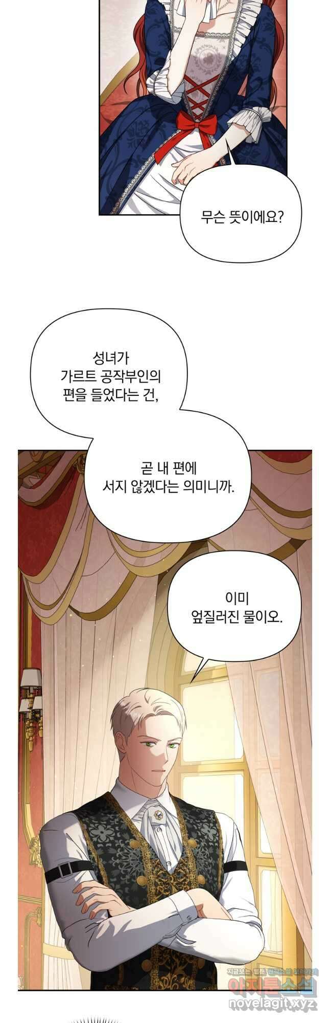 슈공녀 90화 11