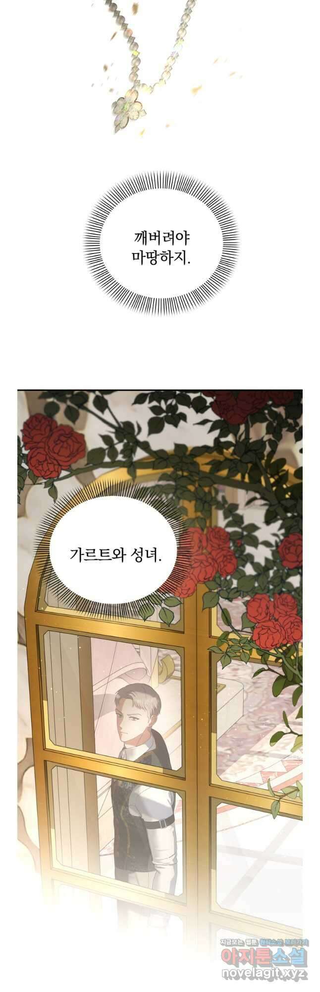슈공녀 90화 14