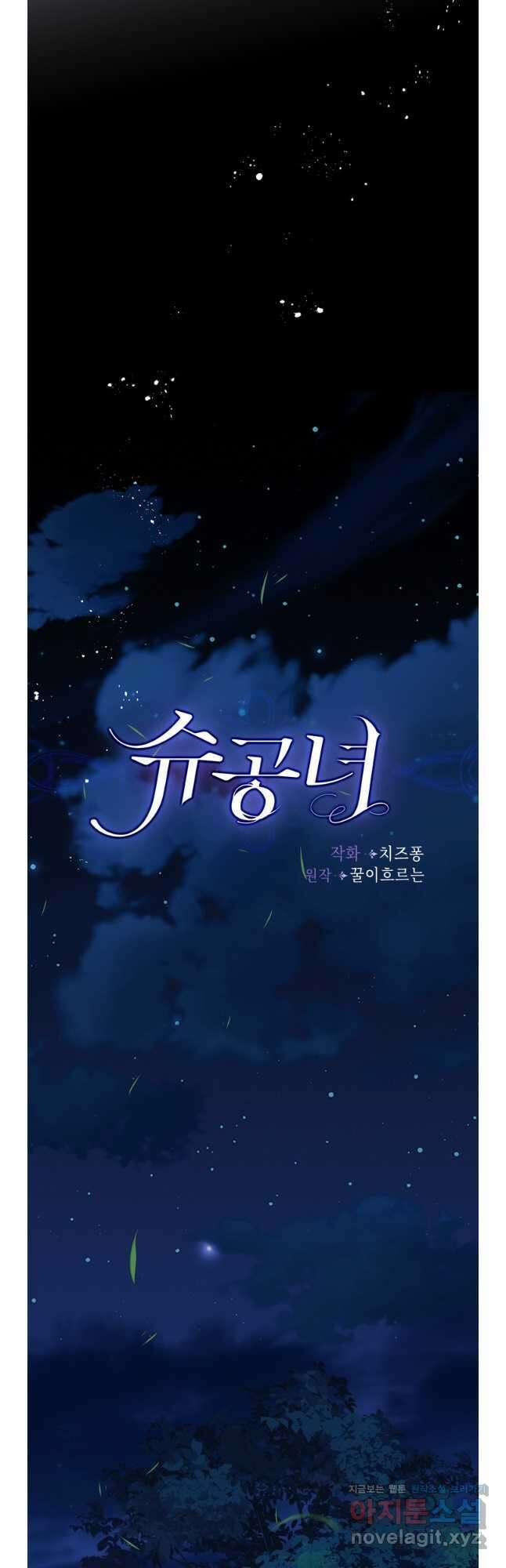 슈공녀 90화 16
