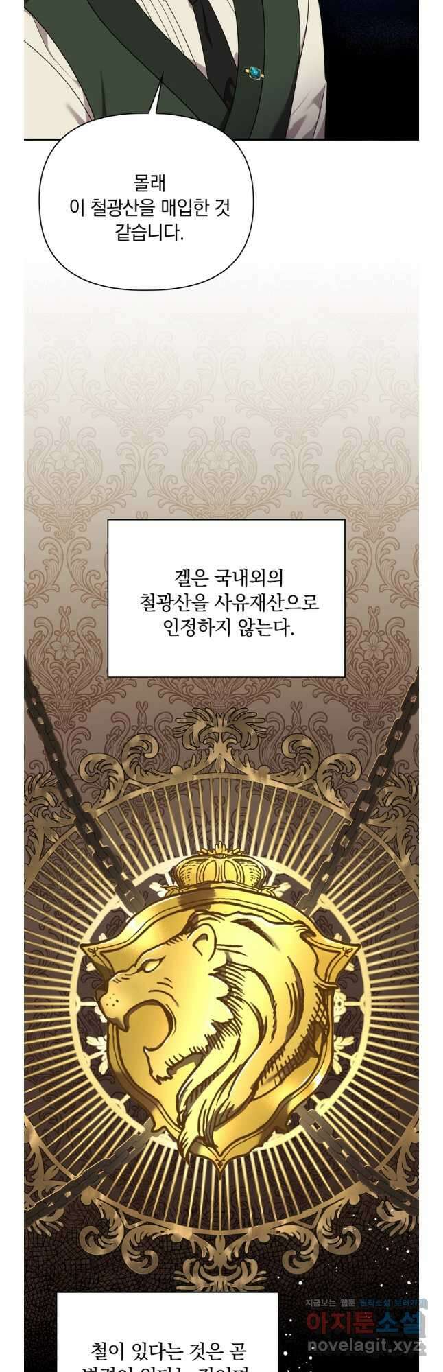 슈공녀 90화 19