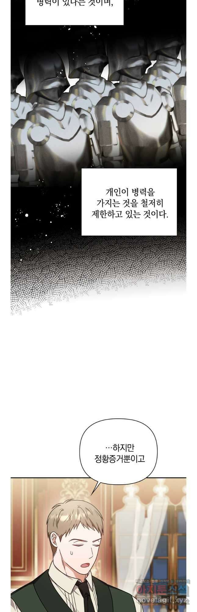 슈공녀 90화 20