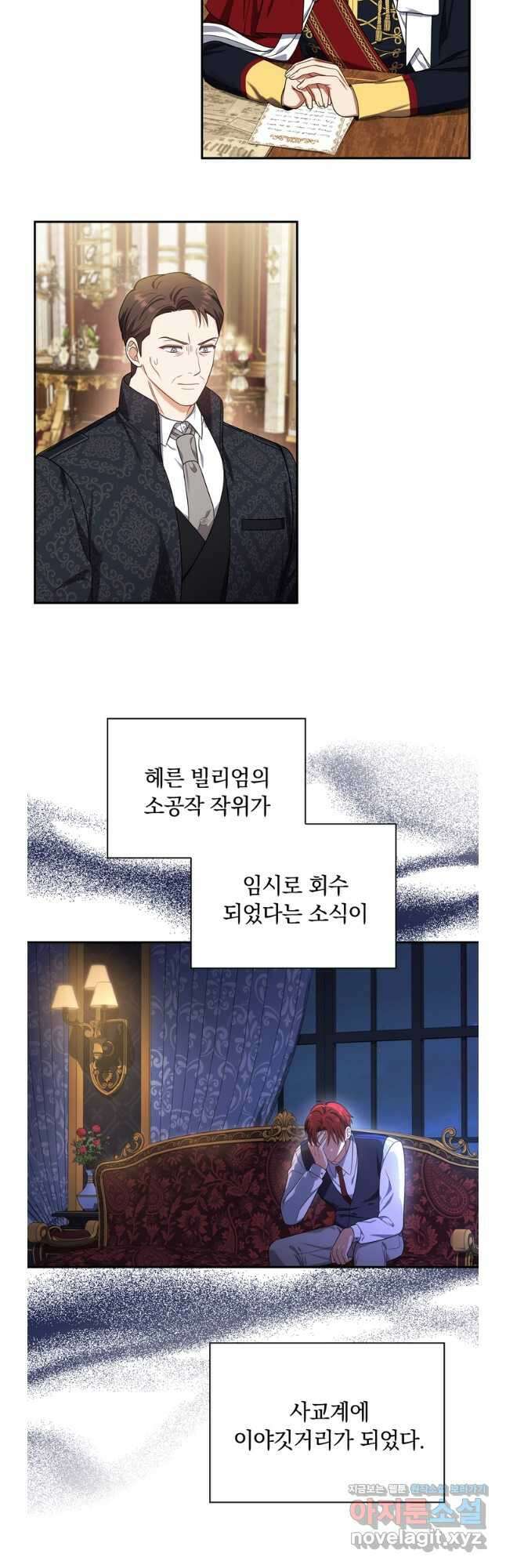 슈공녀 90화 27