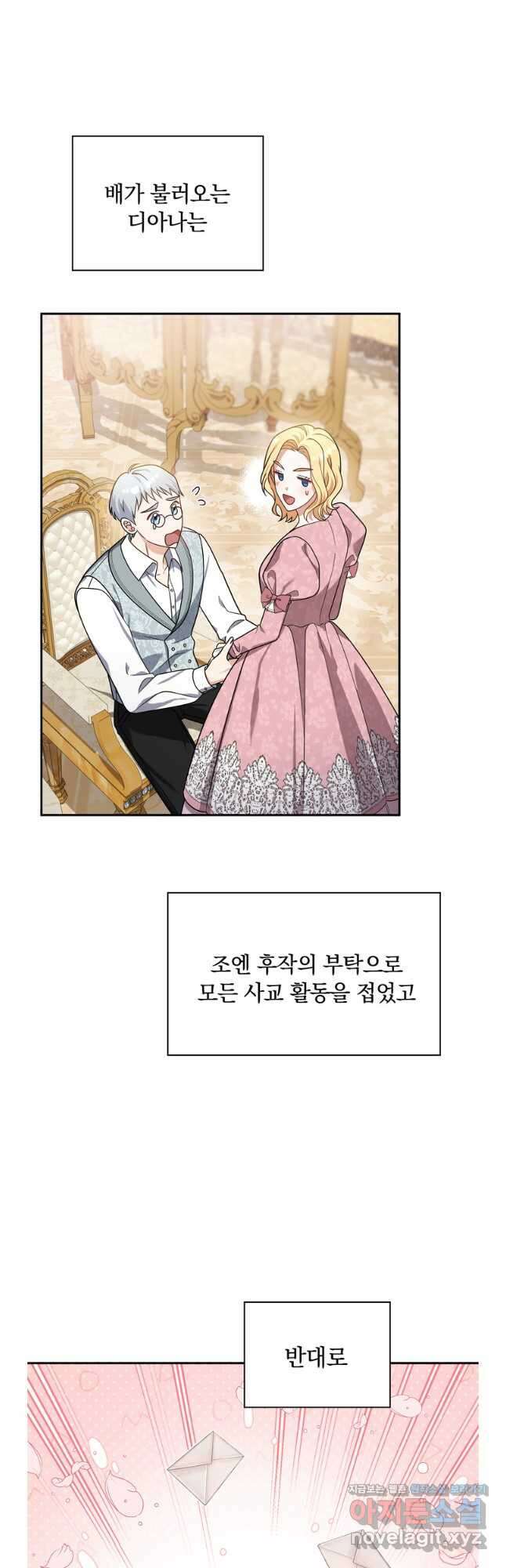 슈공녀 90화 28