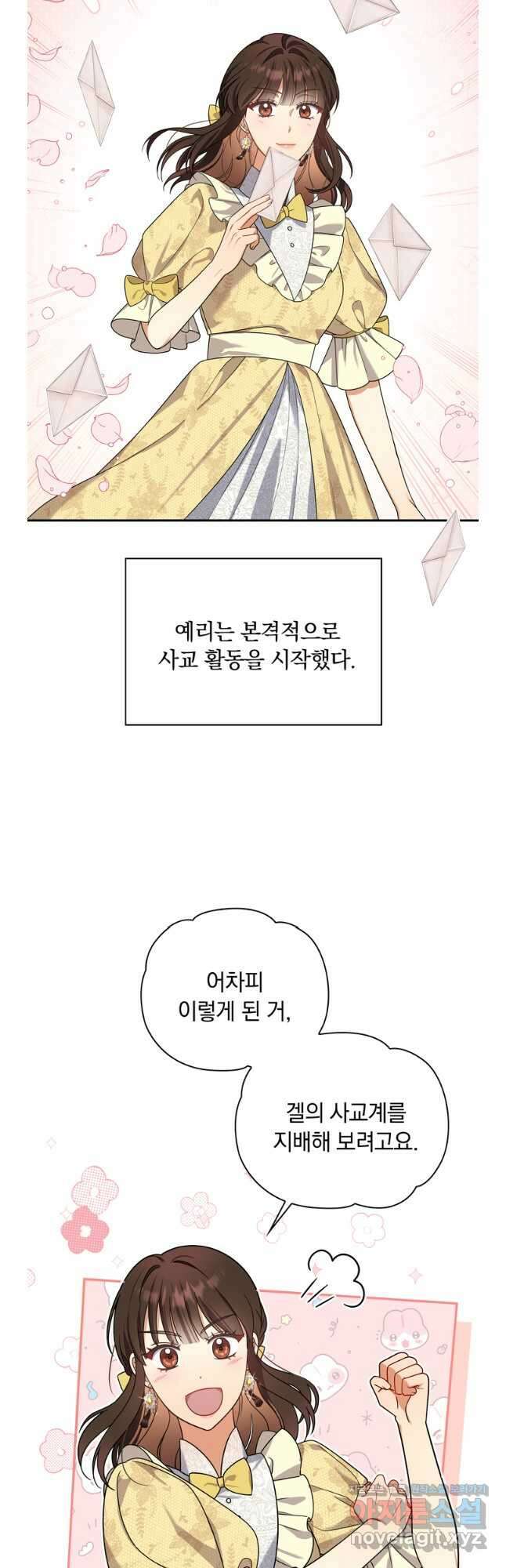 슈공녀 90화 29