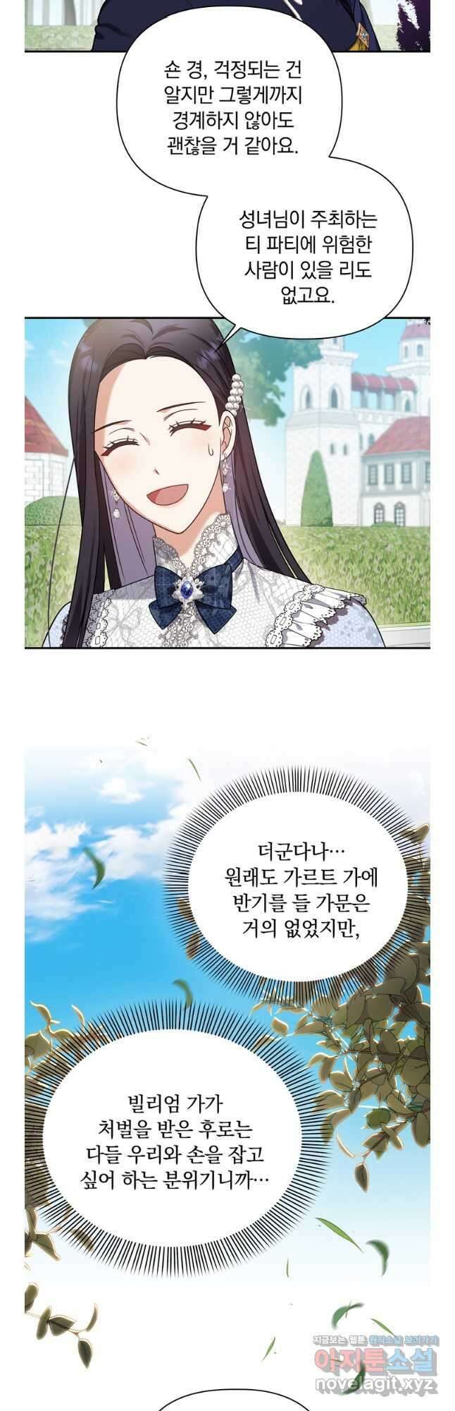 슈공녀 90화 32