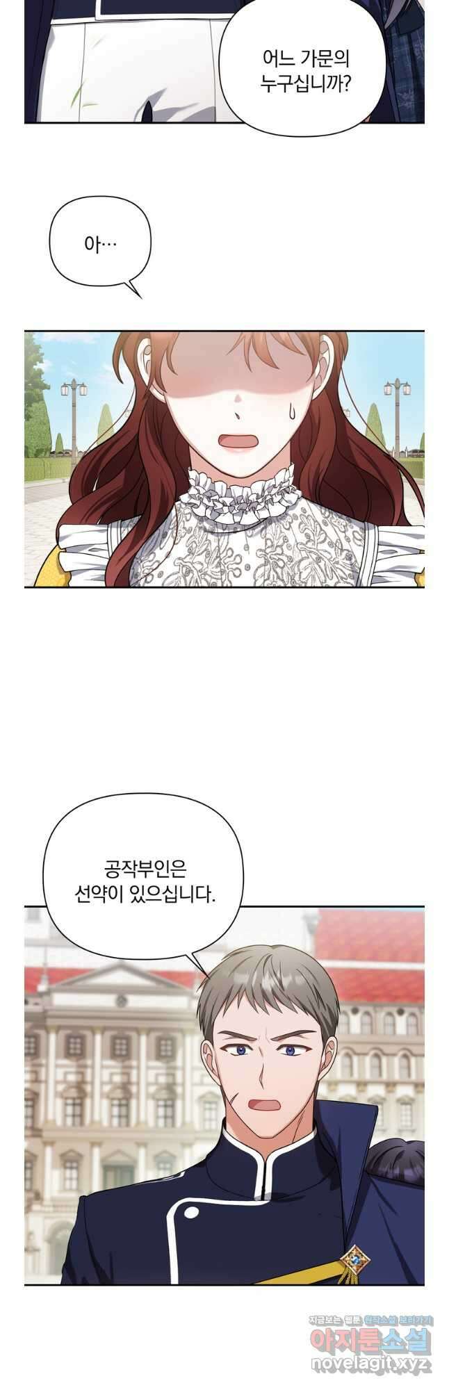슈공녀 90화 34
