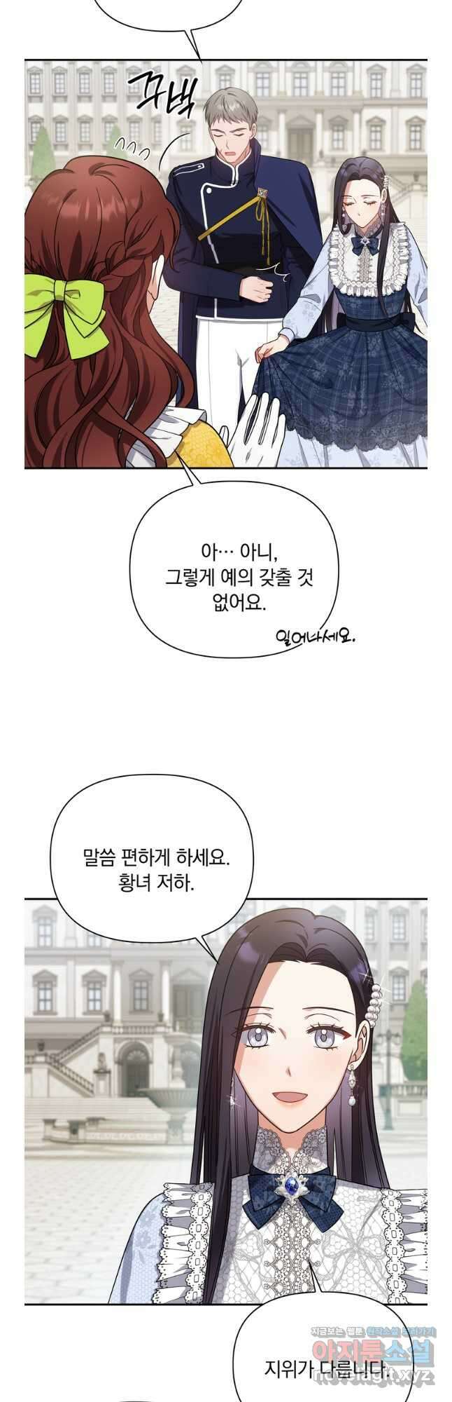 슈공녀 90화 38