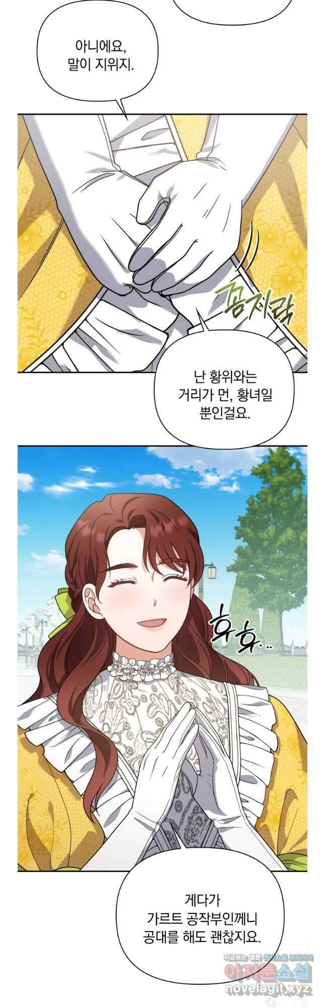 슈공녀 90화 39