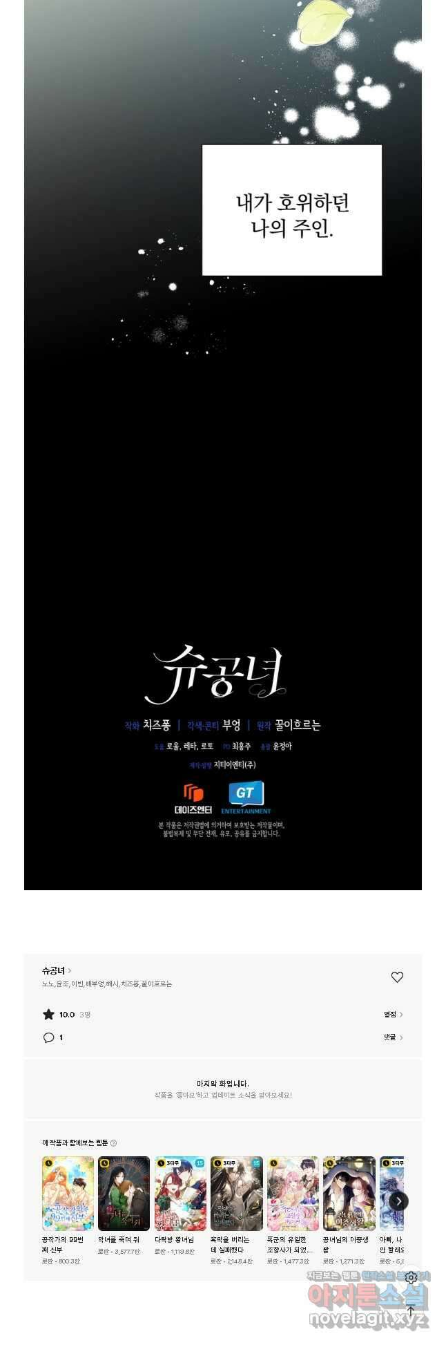 슈공녀 90화 42