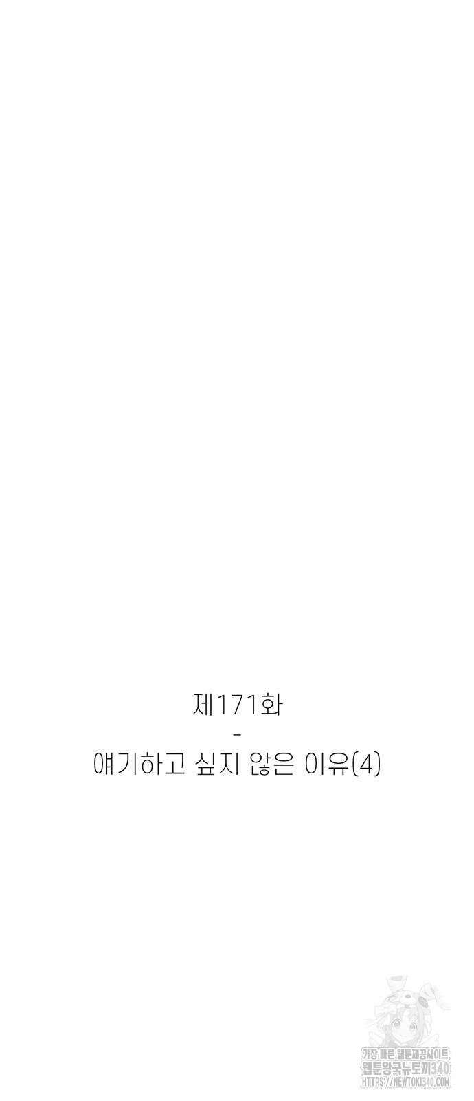 별이삼샵 171화 11