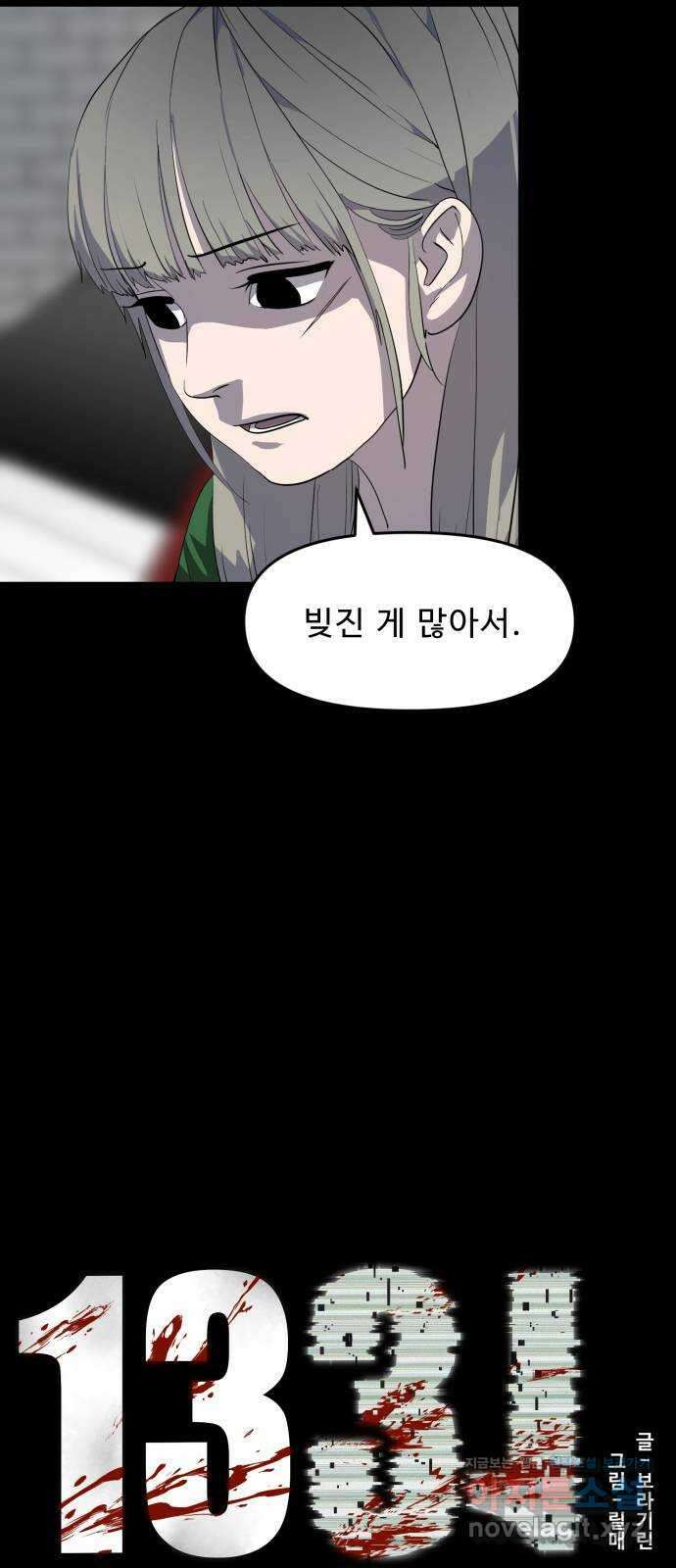 1331 62화 진화(1) 4