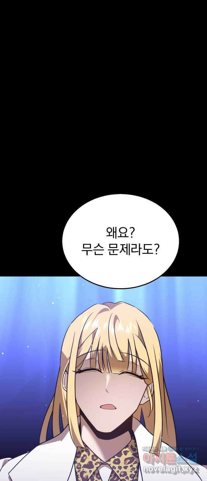 돌격! 용마치킨 71화 : 타깃 고정 4