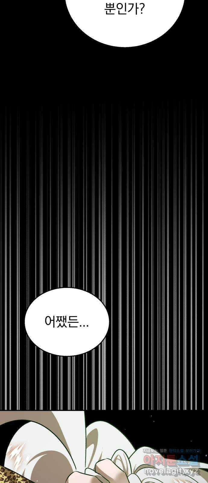 돌격! 용마치킨 71화 : 타깃 고정 9