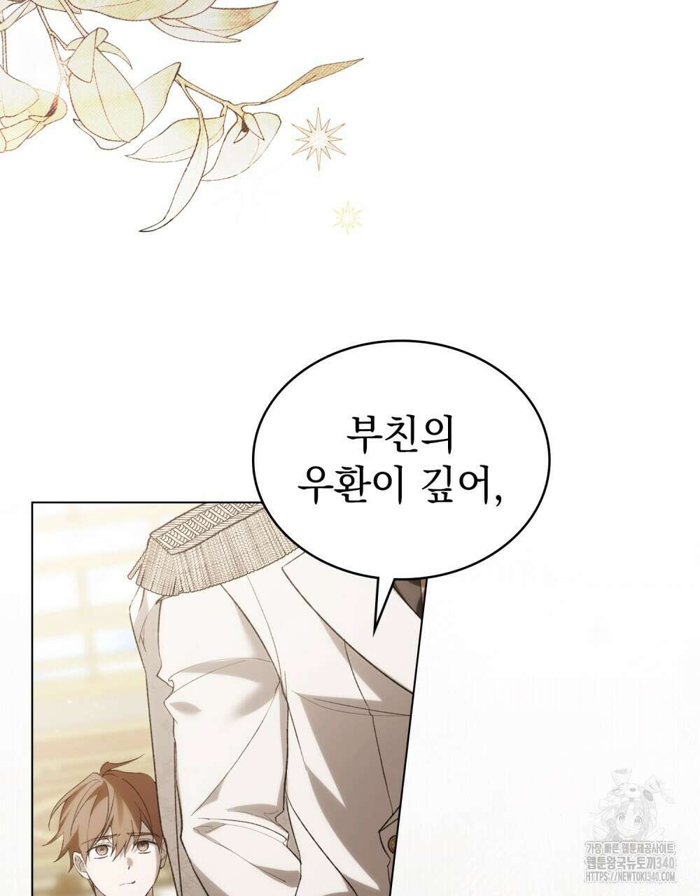 약속을 한 건 내가 아니야 22화 5