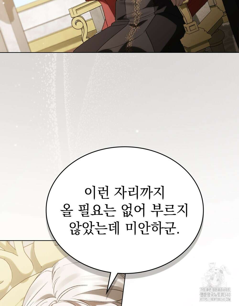 약속을 한 건 내가 아니야 22화 22