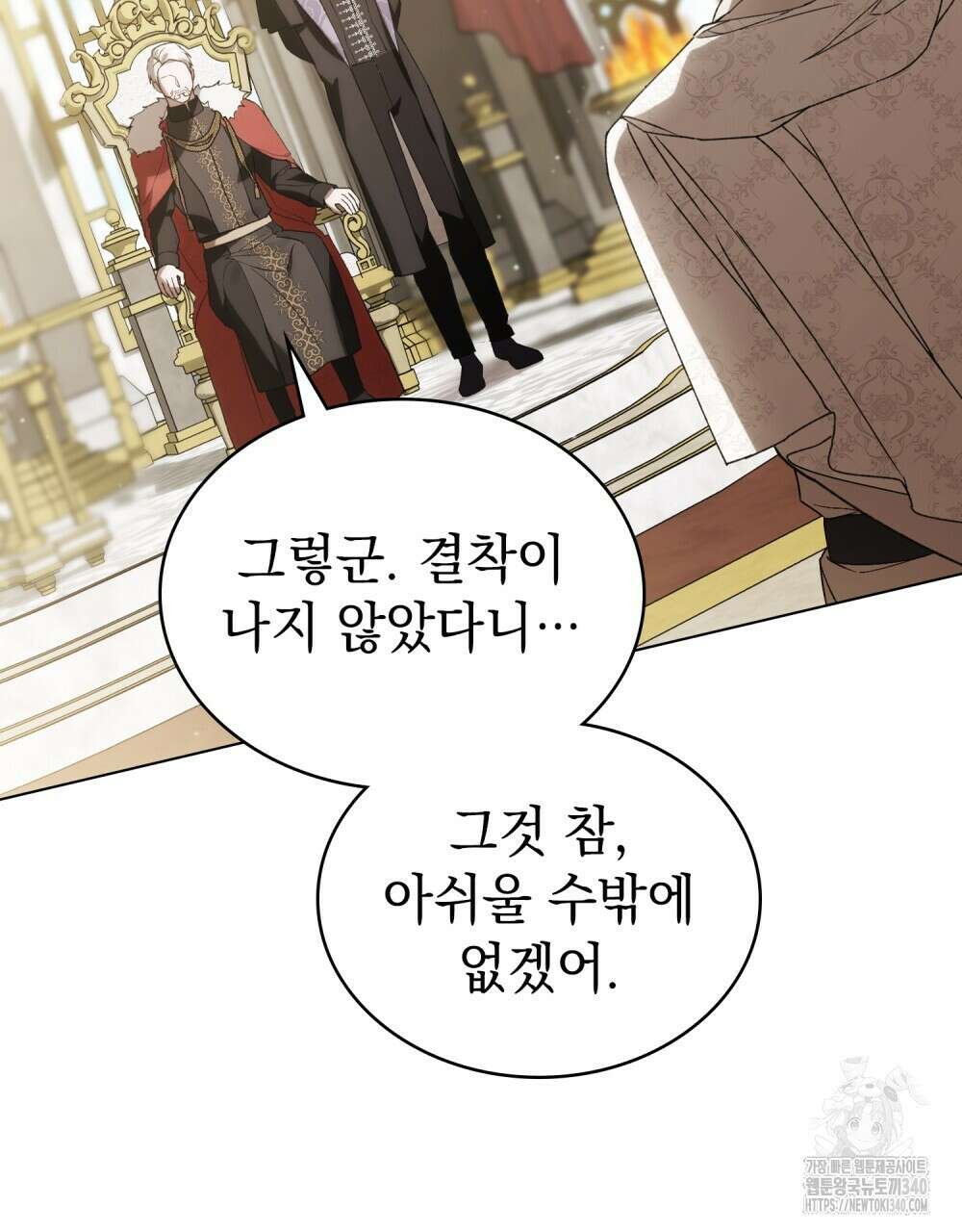 약속을 한 건 내가 아니야 22화 29