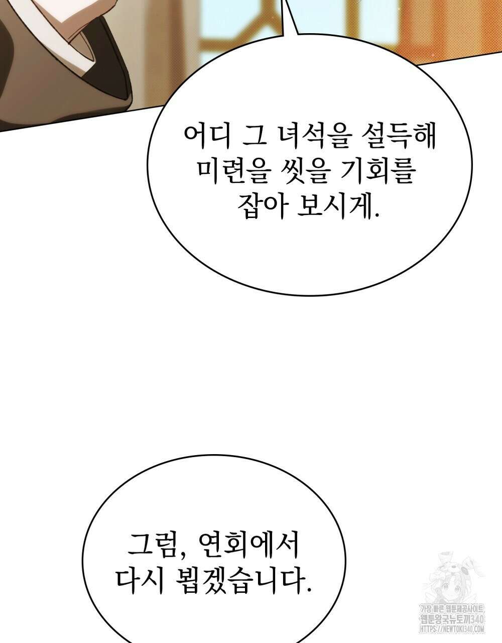 약속을 한 건 내가 아니야 22화 32