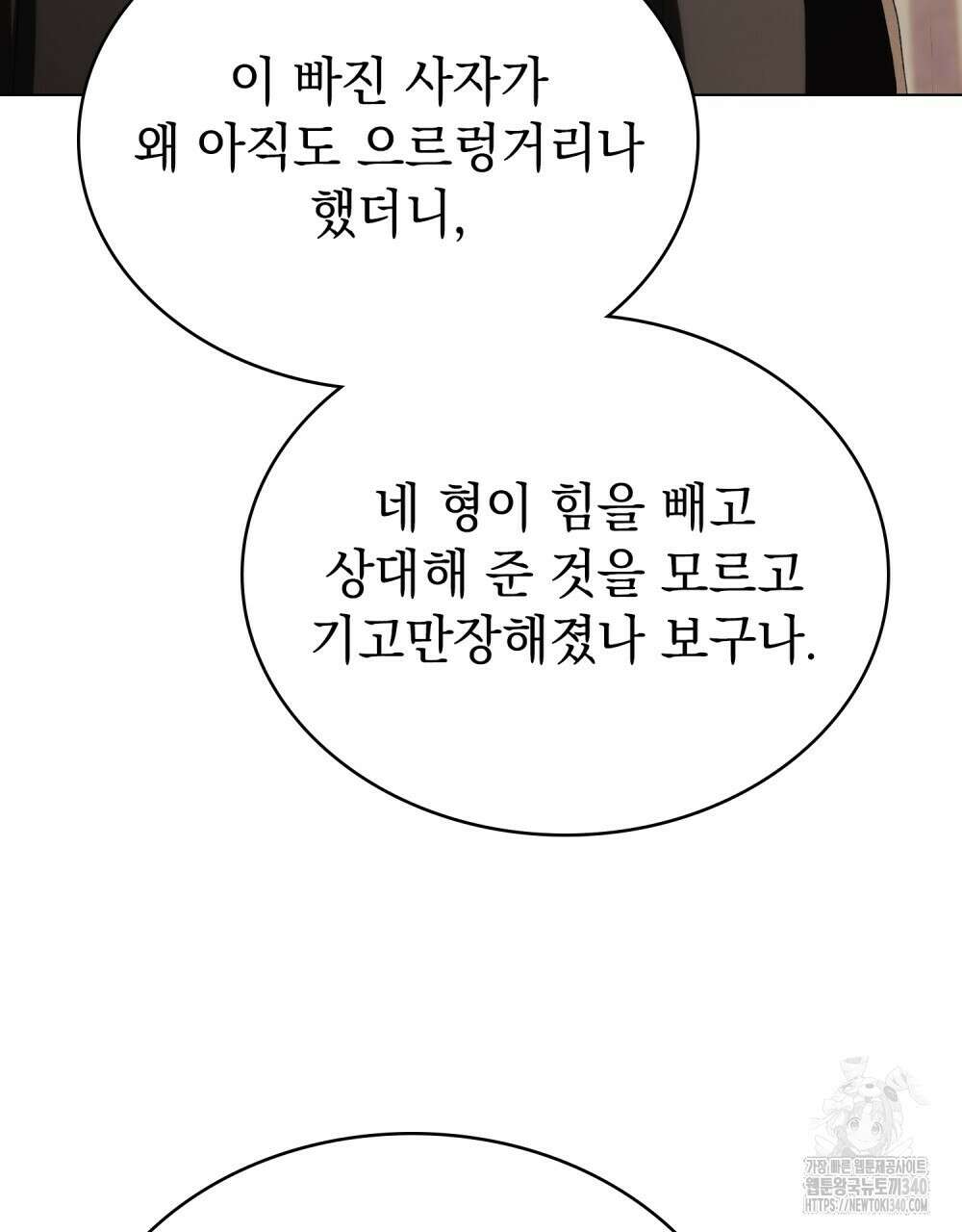 약속을 한 건 내가 아니야 22화 39