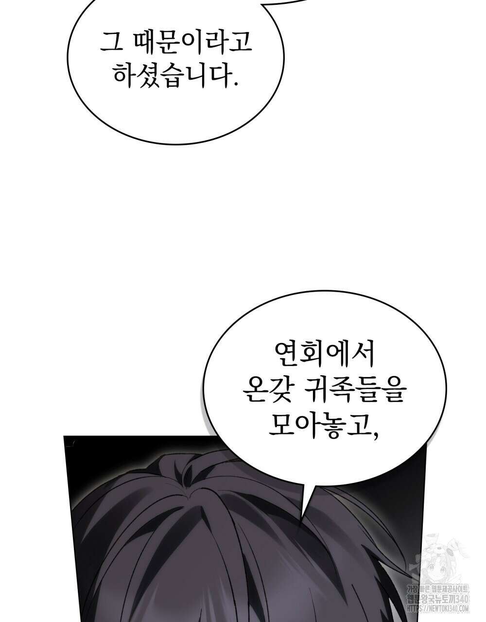 약속을 한 건 내가 아니야 22화 57