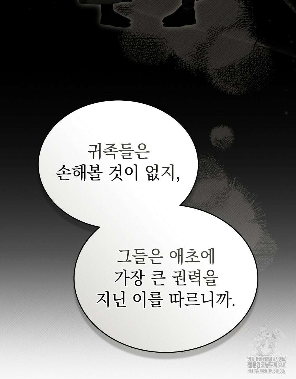 약속을 한 건 내가 아니야 22화 76