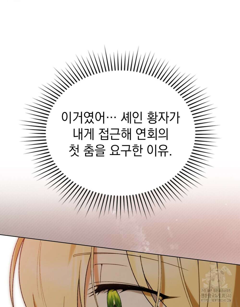 약속을 한 건 내가 아니야 22화 89