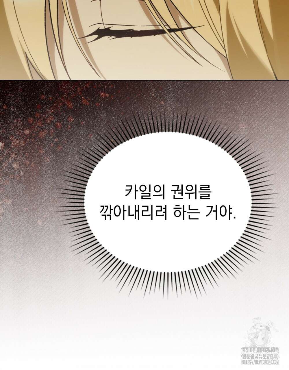 약속을 한 건 내가 아니야 22화 91