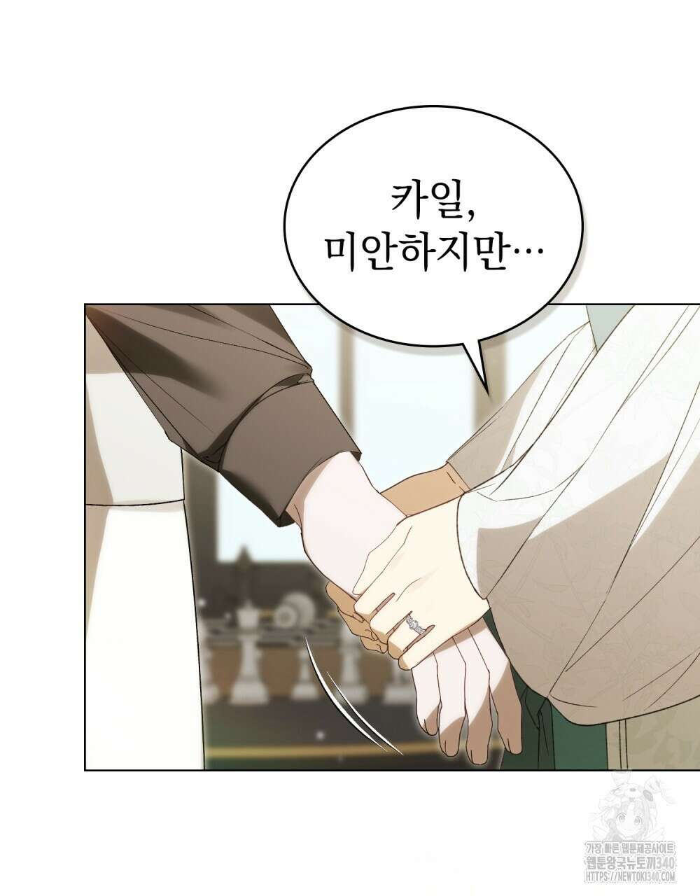 약속을 한 건 내가 아니야 22화 94