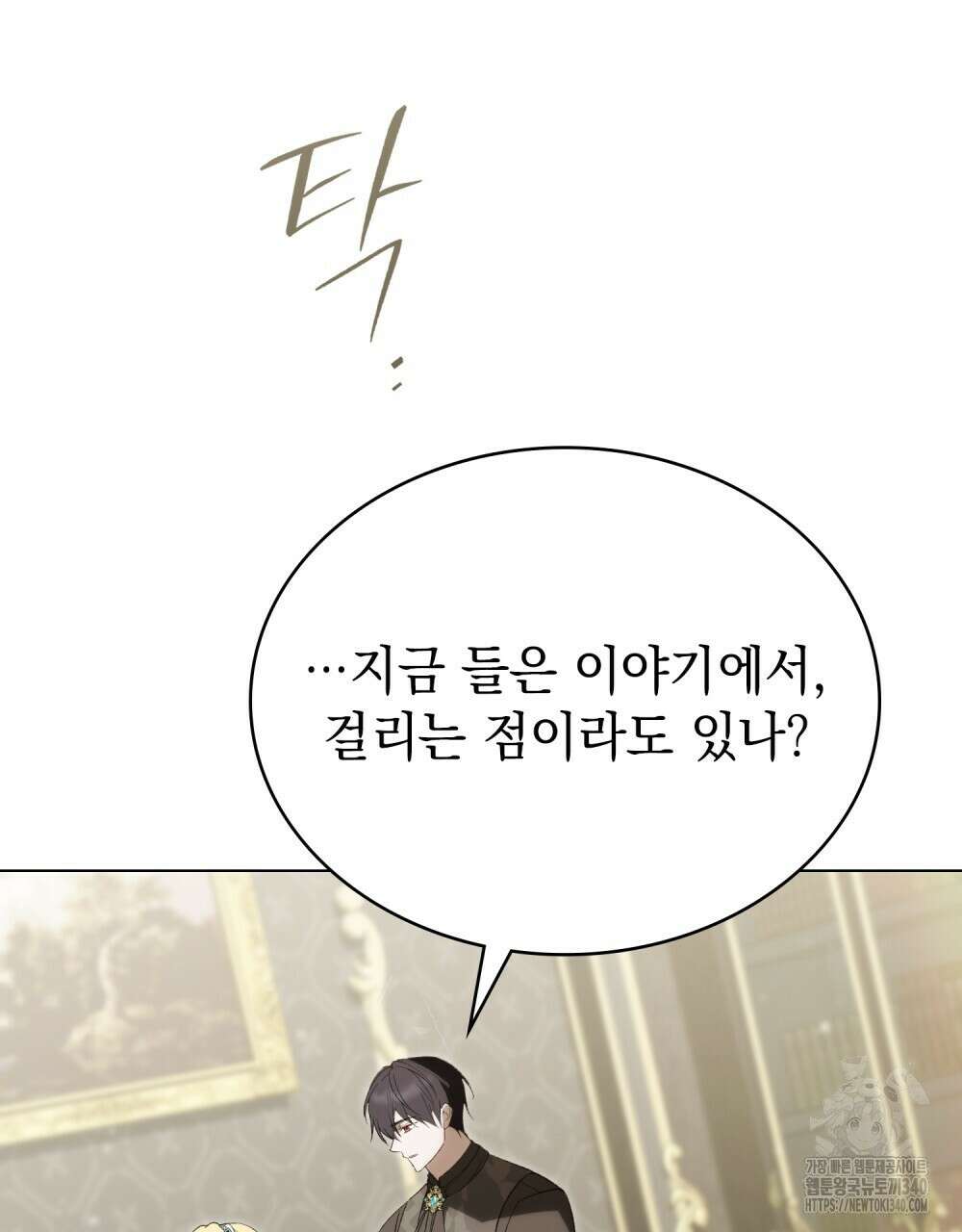약속을 한 건 내가 아니야 22화 99