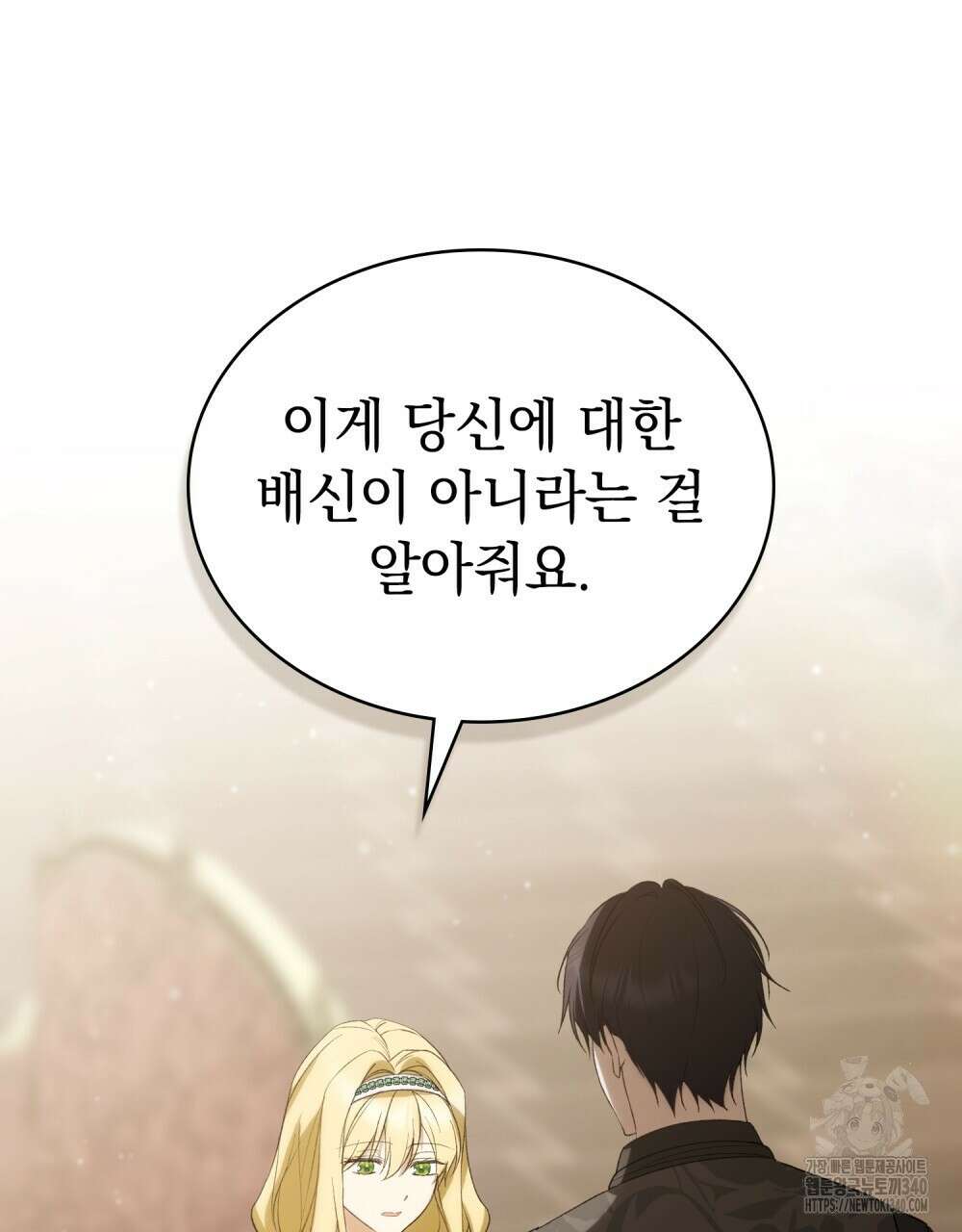 약속을 한 건 내가 아니야 22화 106