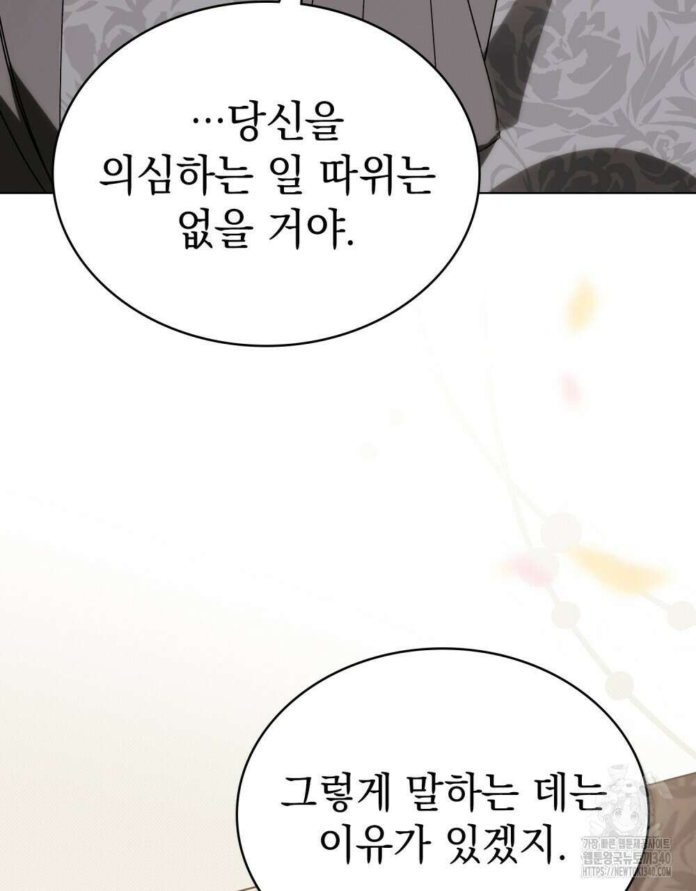 약속을 한 건 내가 아니야 22화 111