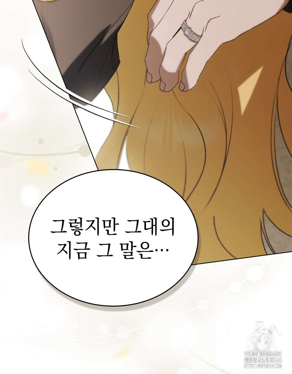 약속을 한 건 내가 아니야 22화 113
