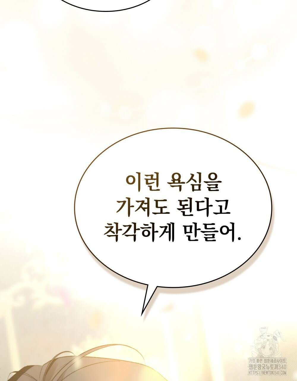 약속을 한 건 내가 아니야 22화 117