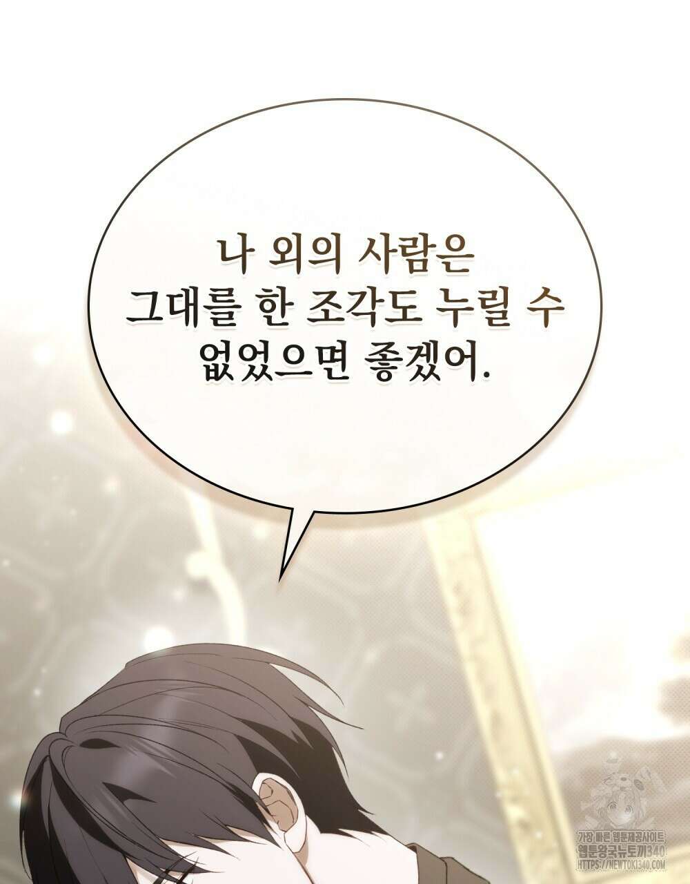 약속을 한 건 내가 아니야 22화 121
