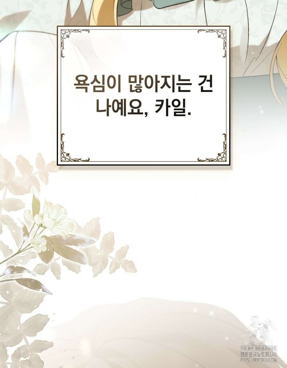 약속을 한 건 내가 아니야 22화 125