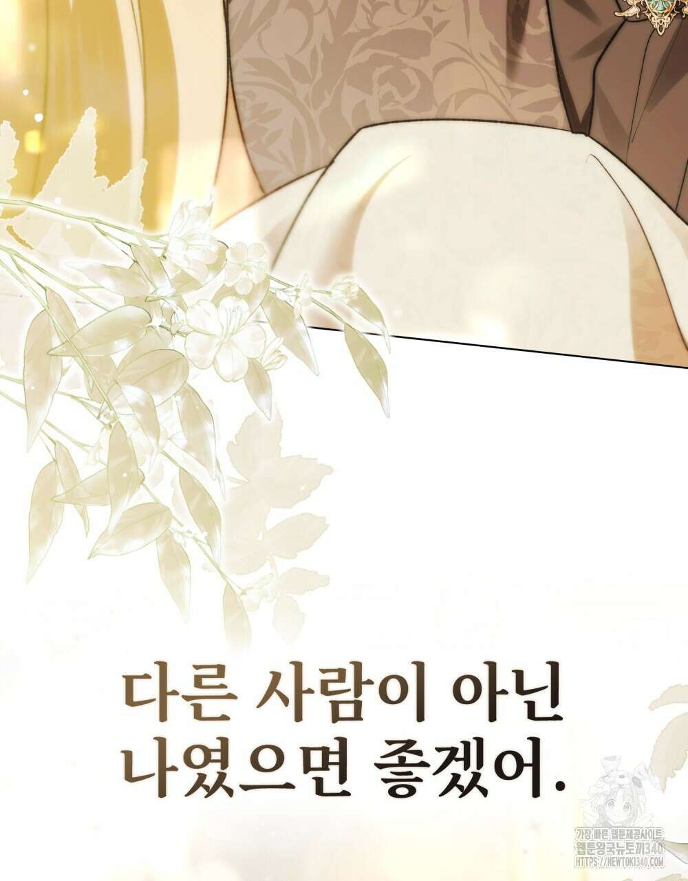 약속을 한 건 내가 아니야 22화 129