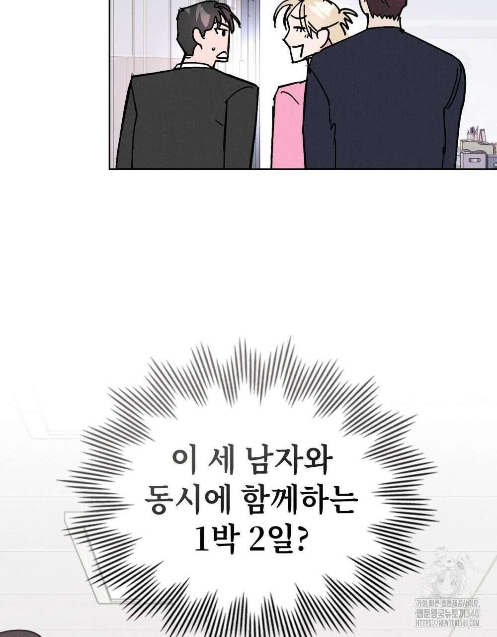 키스 대신 7초 28화 7