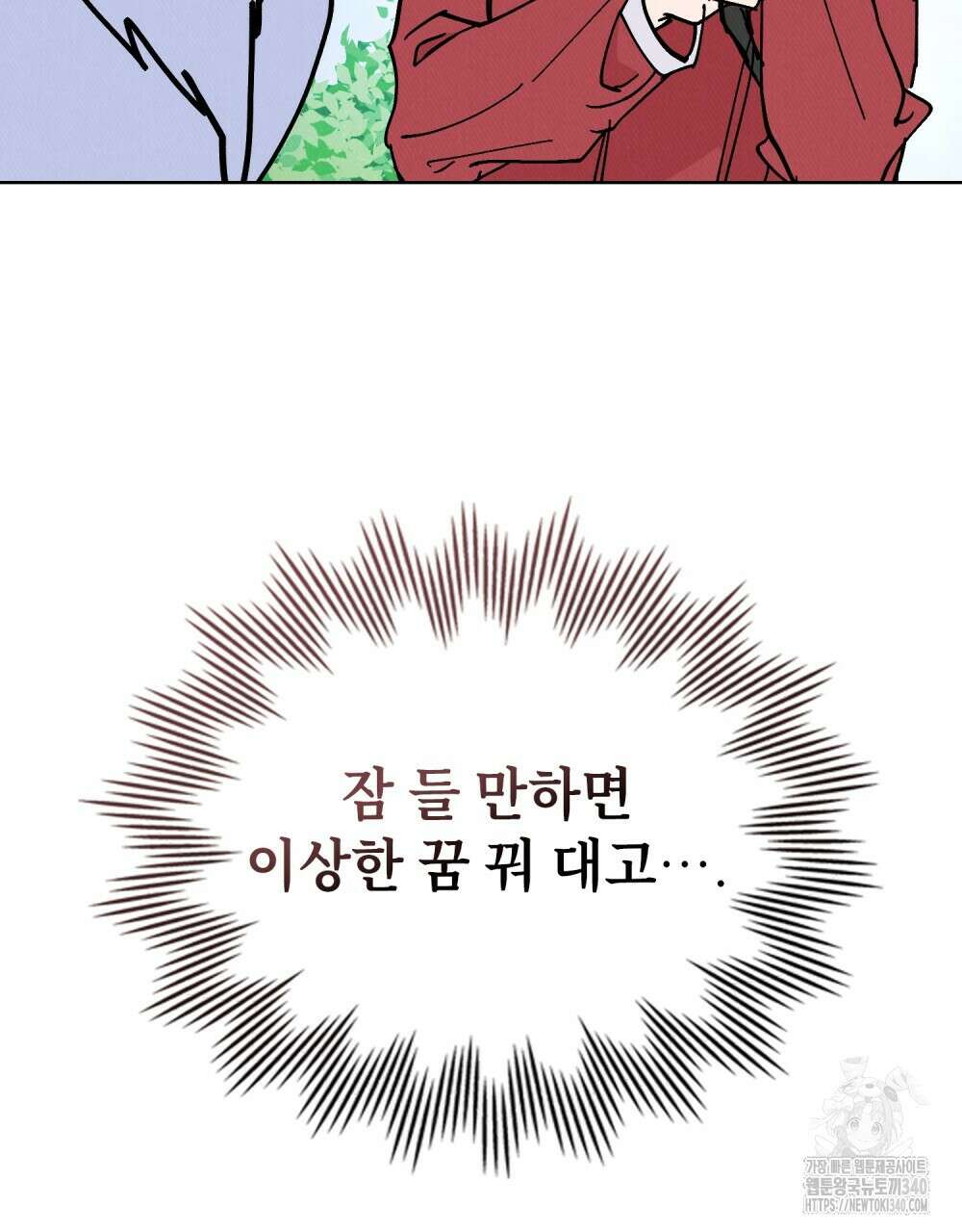 키스 대신 7초 28화 16