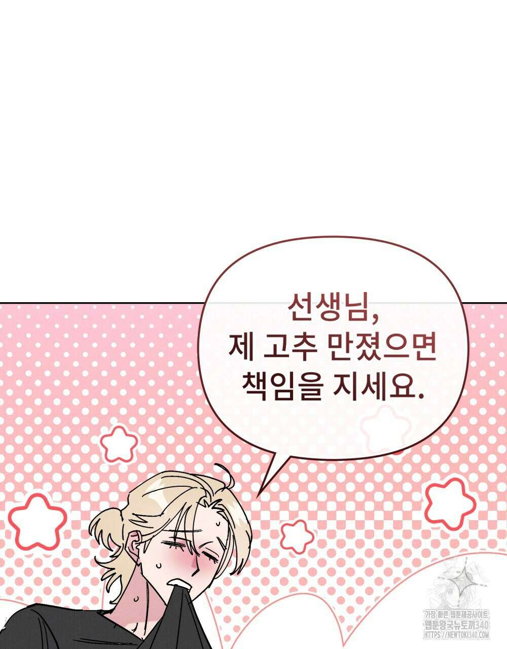 키스 대신 7초 28화 17