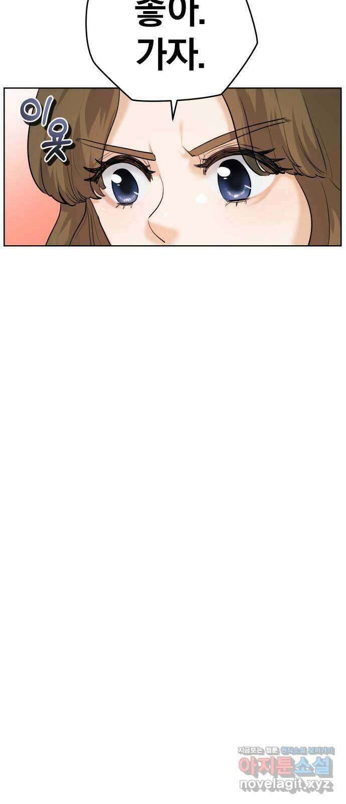 아, 연애하고 싶다 33화 3