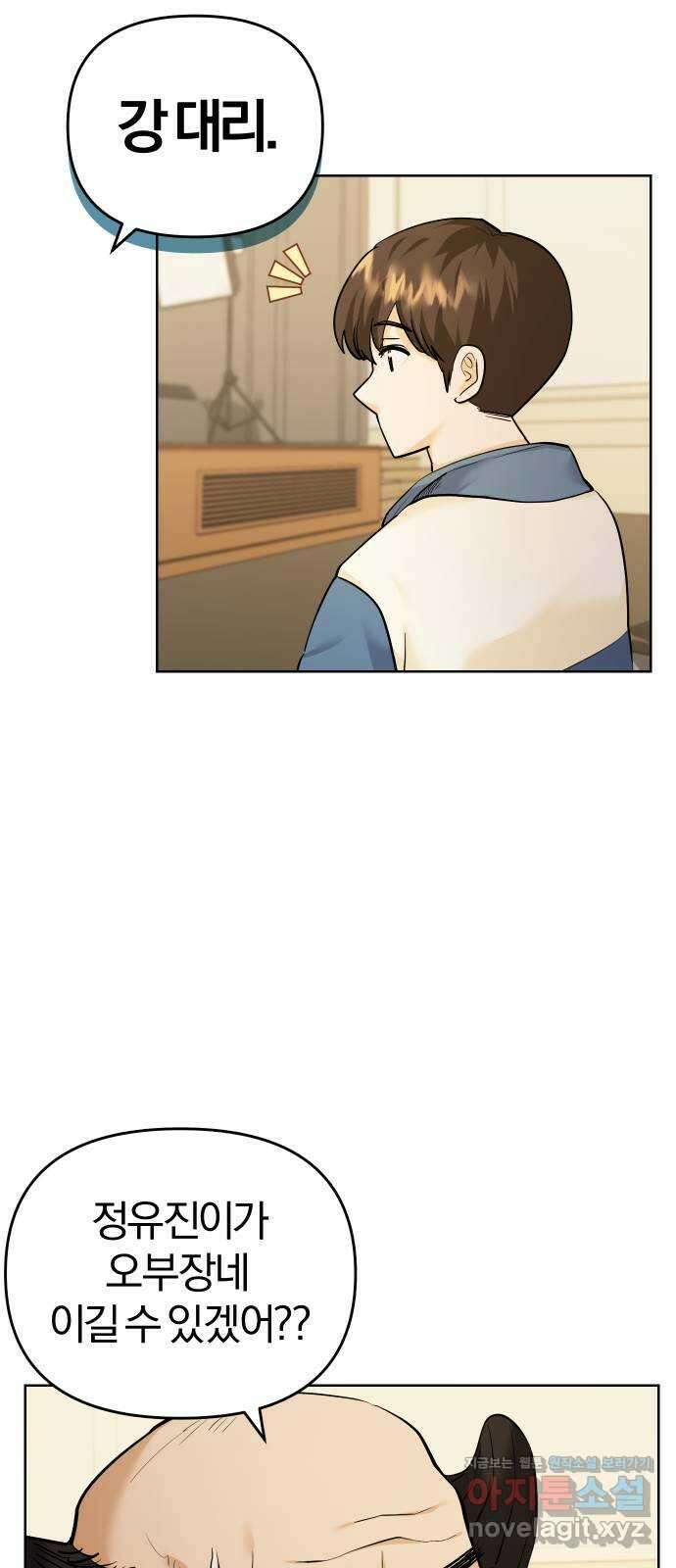 아, 연애하고 싶다 33화 9