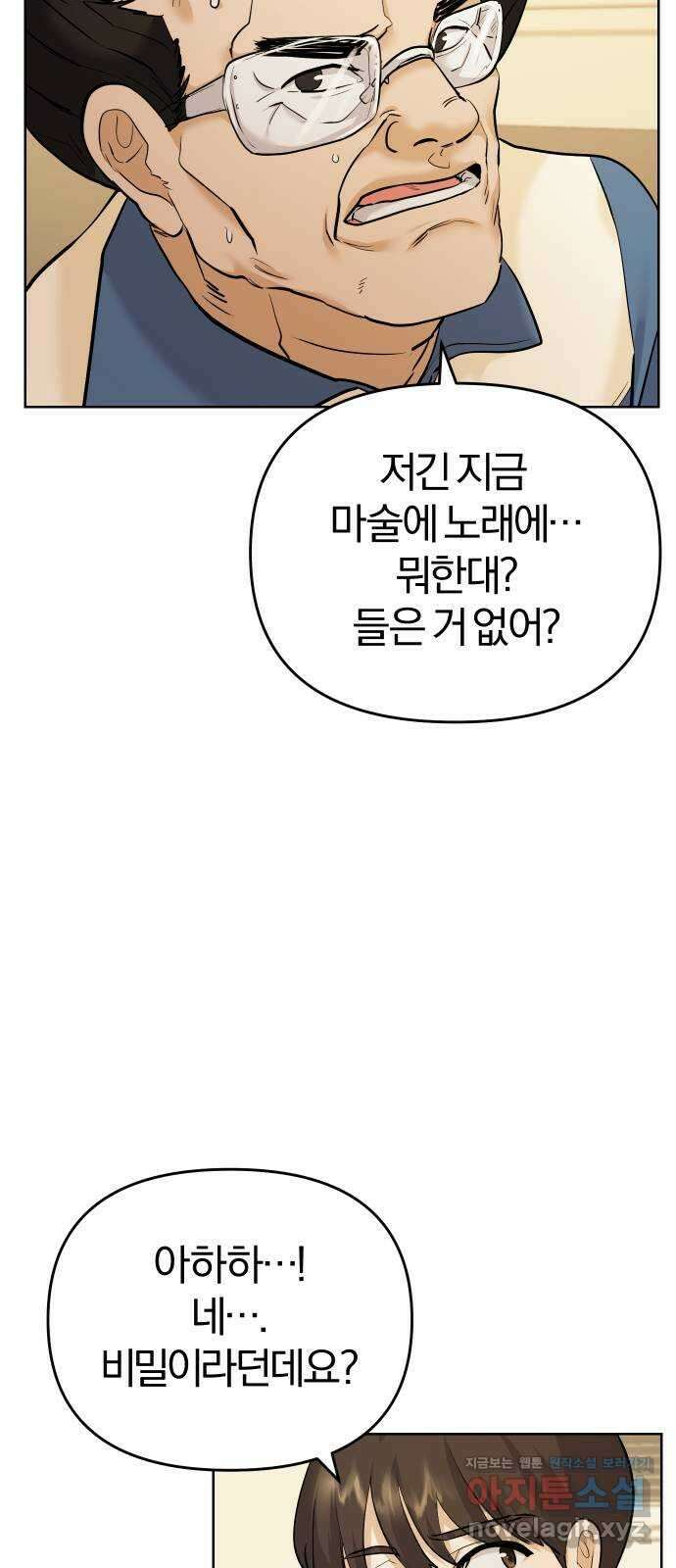 아, 연애하고 싶다 33화 10