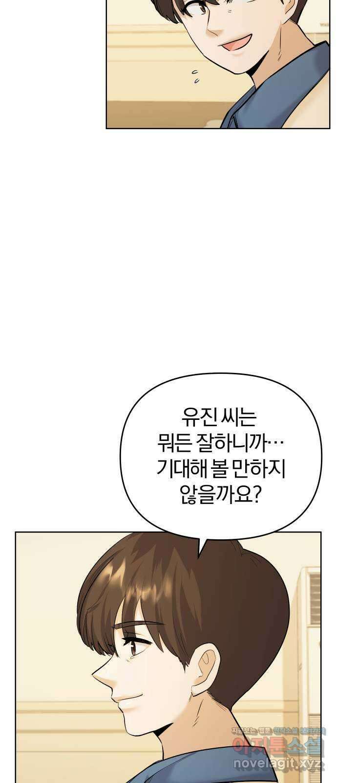 아, 연애하고 싶다 33화 11